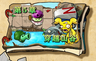 第 5 章: 谷を渡る