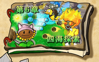 第 6 章: 世界探検